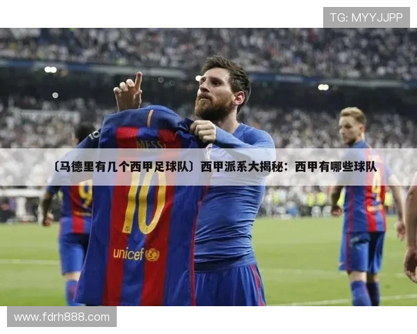 西甲联赛俱乐部收入调整政策